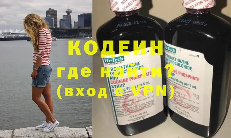 Кодеиновый сироп Lean напиток Lean (лин)  Красногорск 